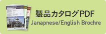 システムエンジサービスの製品カタログPDF